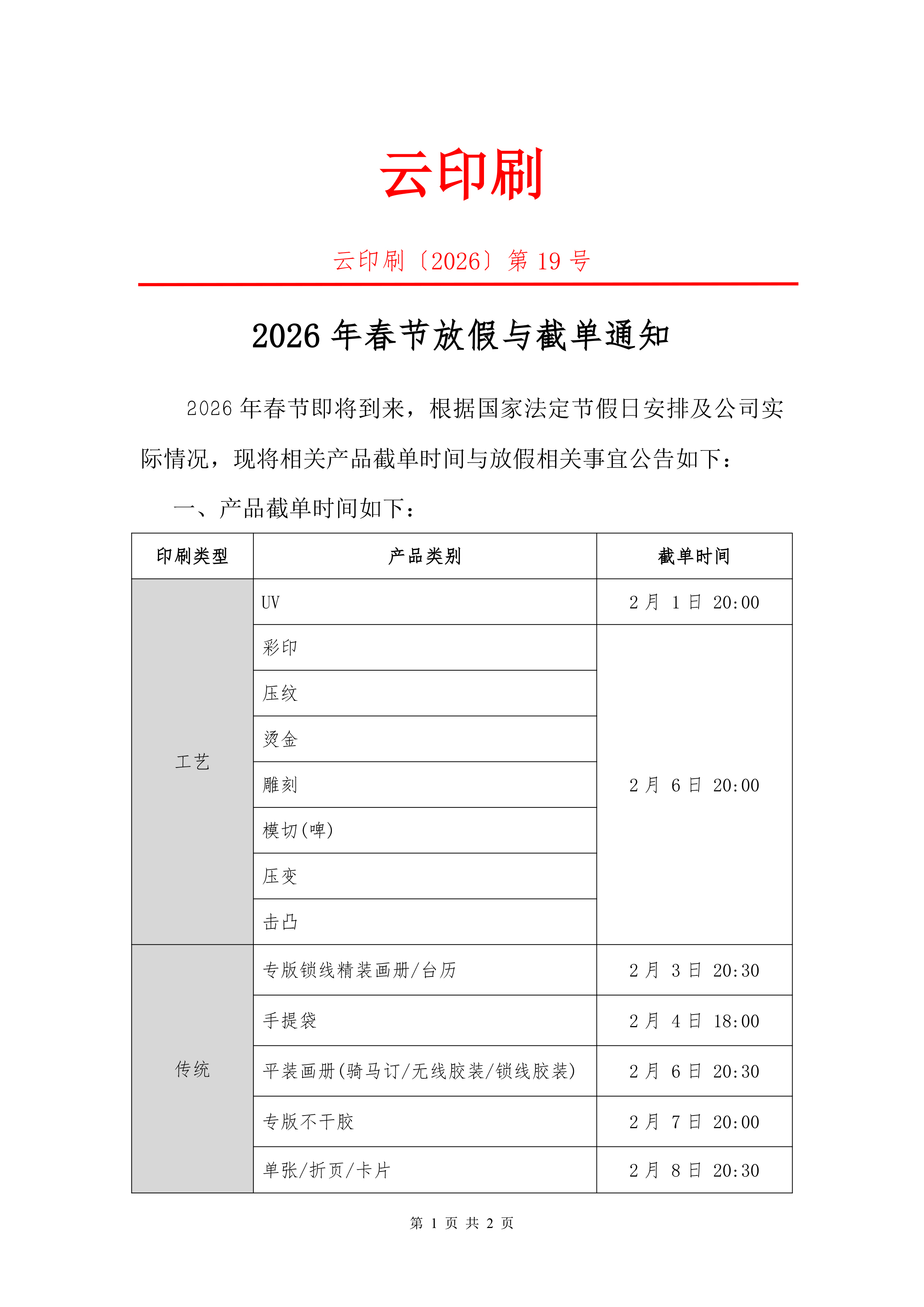 2026年春節(jié)放假與截單通知2-1.jpg