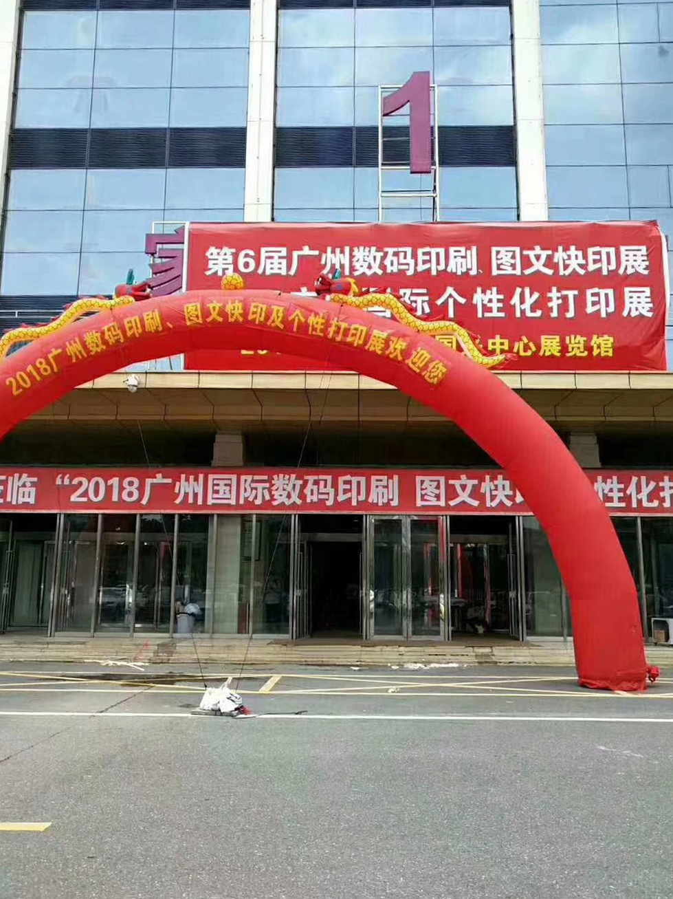 廣州數(shù)碼印刷、圖文辦公展